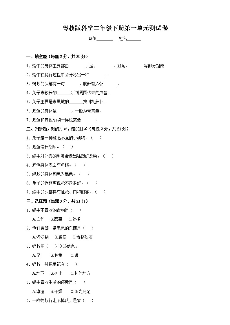科学粤教粤科版二年级下册 第一单元 身边的动物 测试题（含答案）第1页
