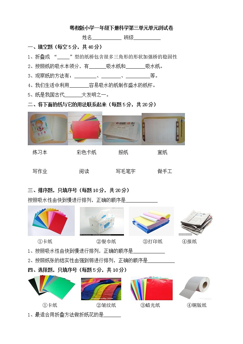 粤教粤教科版科学一下 第3单元 百变的纸 单元测试卷（含答案）01