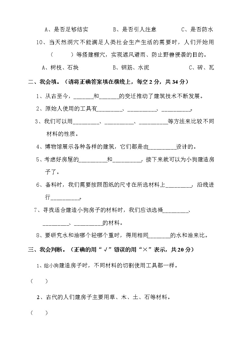 新大象版科学三年级下册 第一单元测试（含答案）第2页
