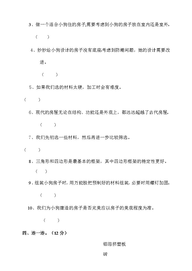 新大象版科学三年级下册 第一单元测试（含答案）第3页