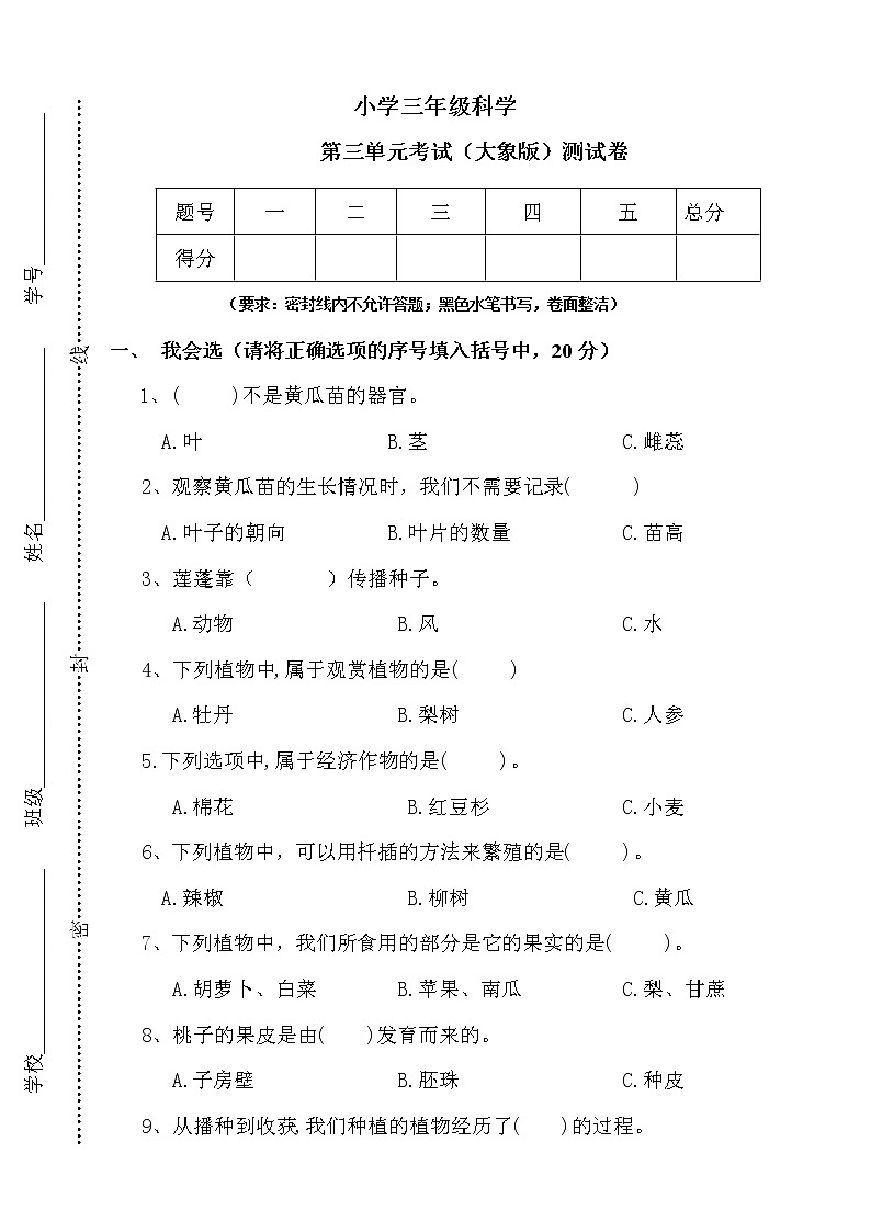 新大象版科学三年级下册 第三单元测试（含答案）第1页