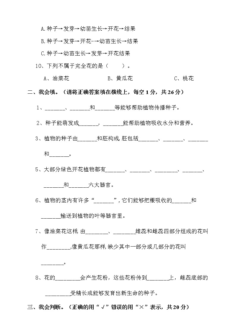 新大象版科学三年级下册 第三单元测试（含答案）第2页