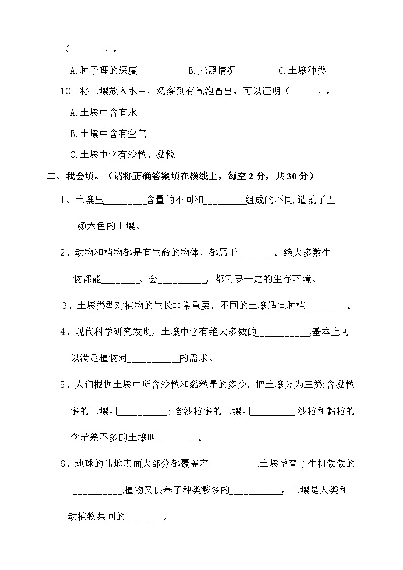 新大象版科学三年级下册 第四单元测试（含答案）02