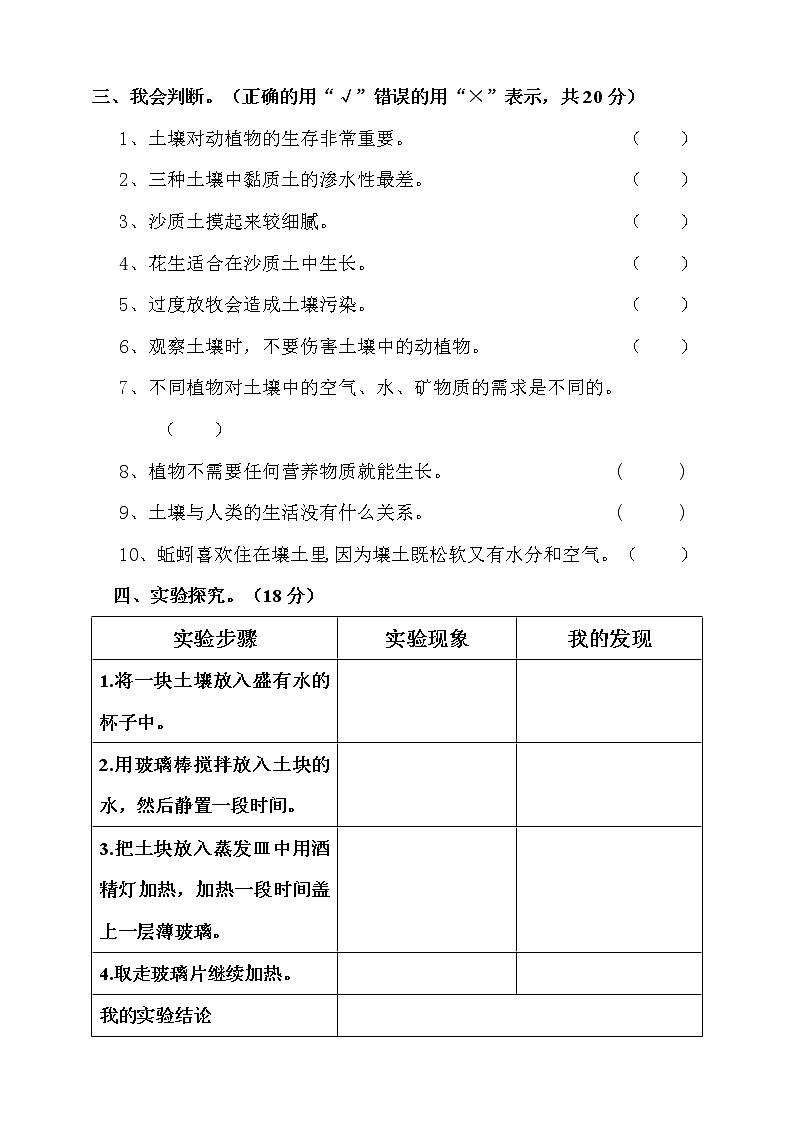 新大象版科学三年级下册 第四单元测试（含答案）03