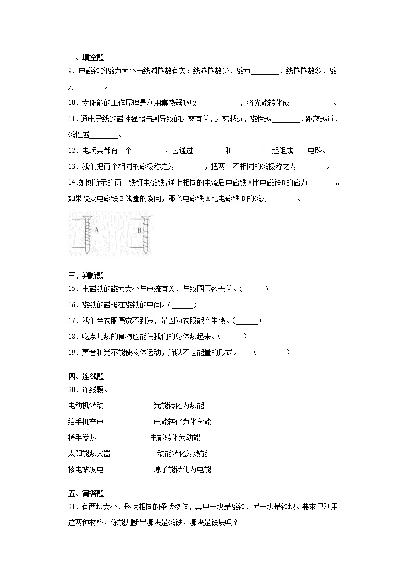 教科版（2017秋）六年级科学上册第四单元达标检测卷（能量）（含答案）02