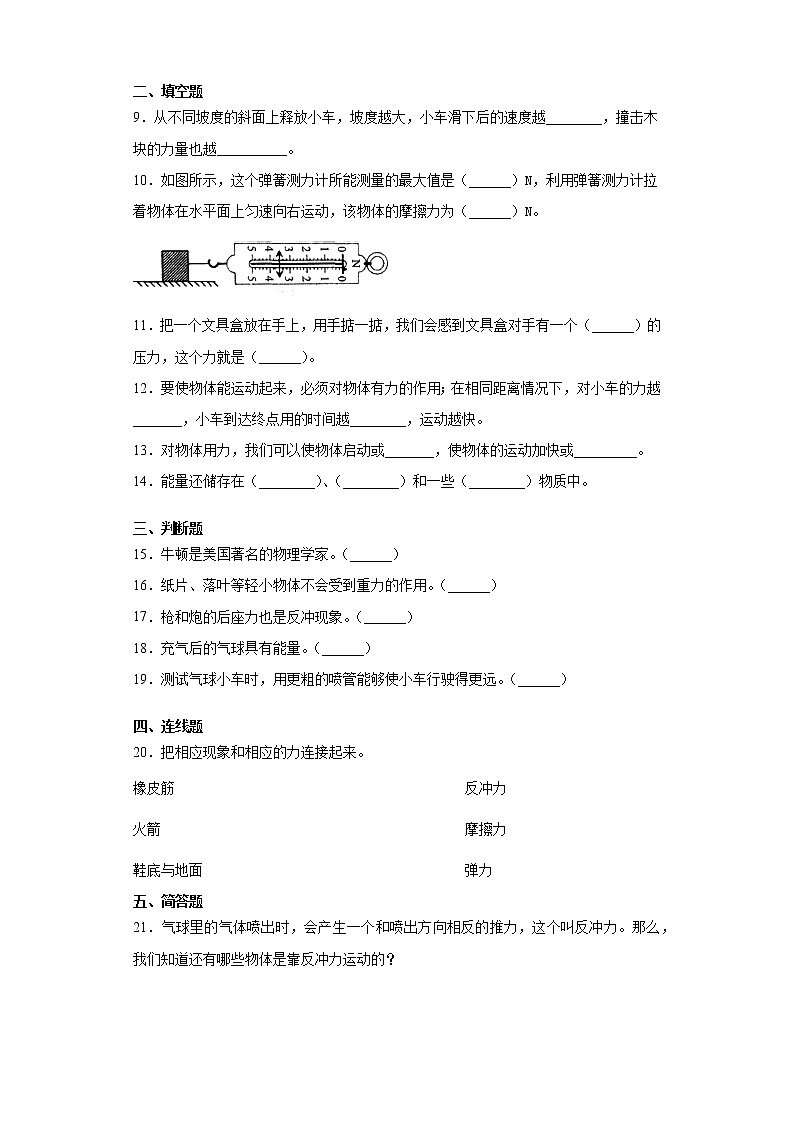 教科版（2017秋）四年级科学上册第三单元达标检测题（运动和力）（含答案）第2页