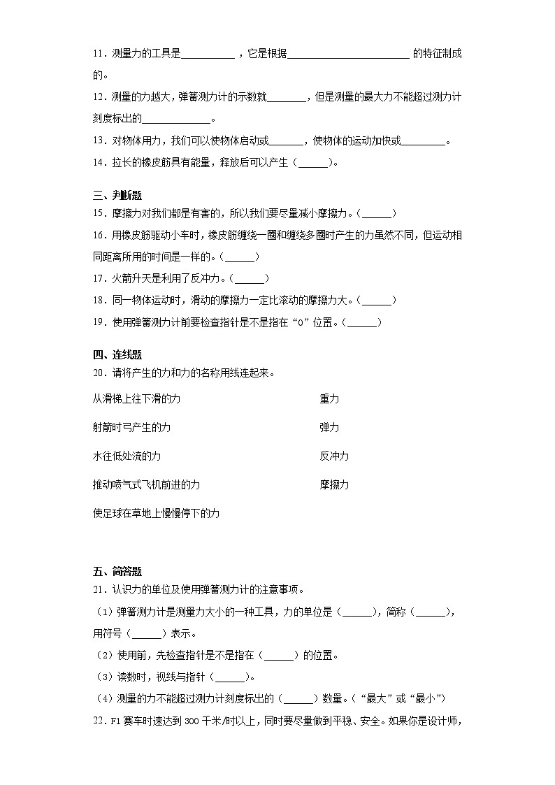教科版（2017秋）四年级科学上册第三单元达标检测卷（运动和力）（含答案）02
