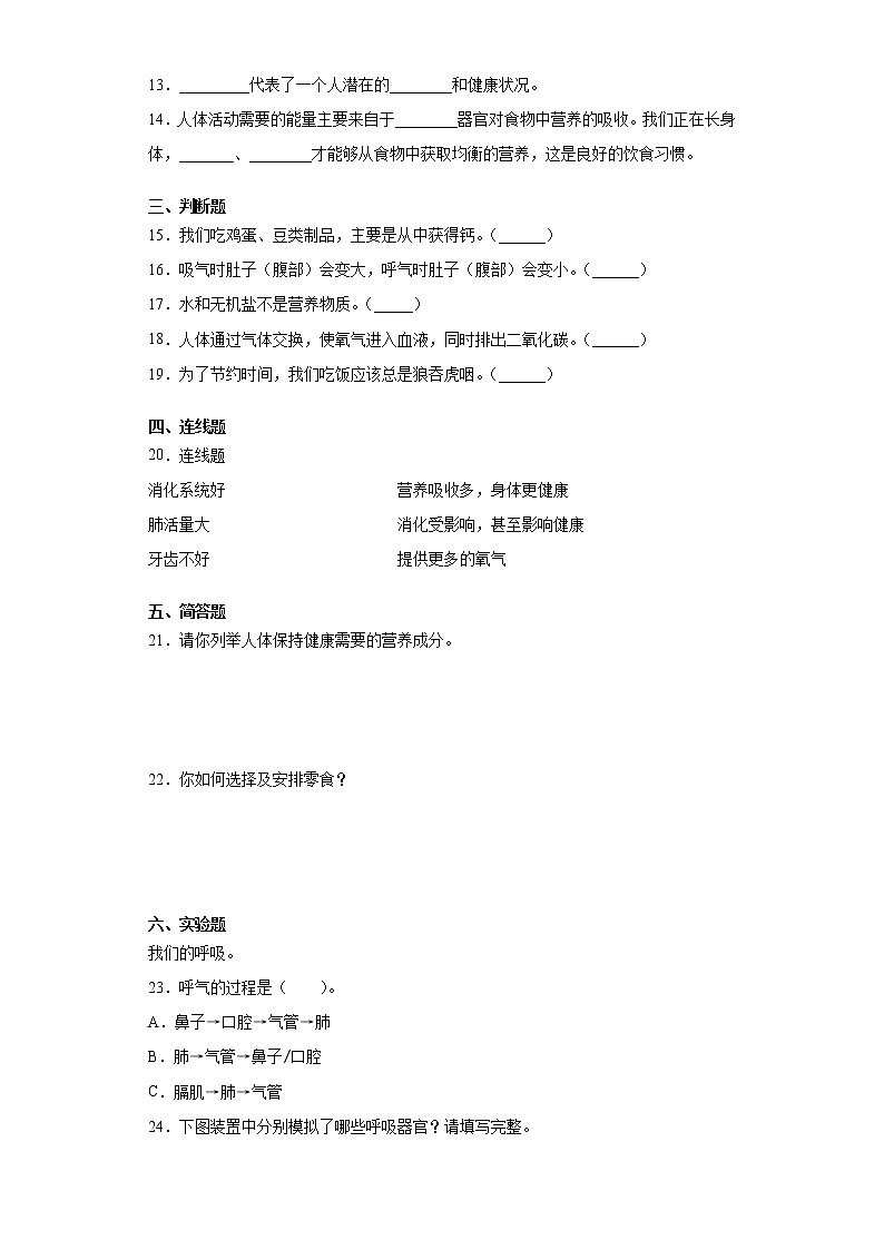 教科版（2017秋）四年级科学上册第二单元达标检测题（呼吸与消化）（含答案）第2页