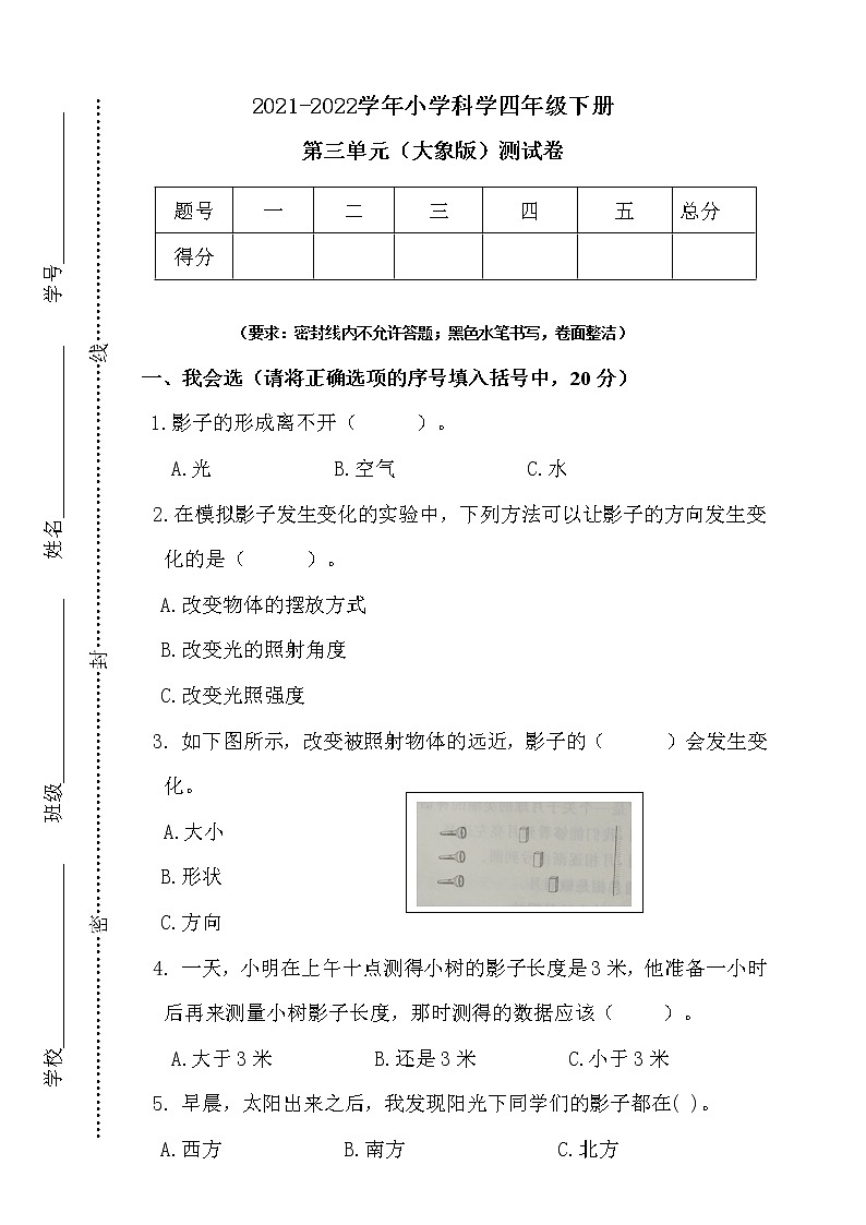 新大象版科学四年级下册 第三单元测试卷（含答案）第1页