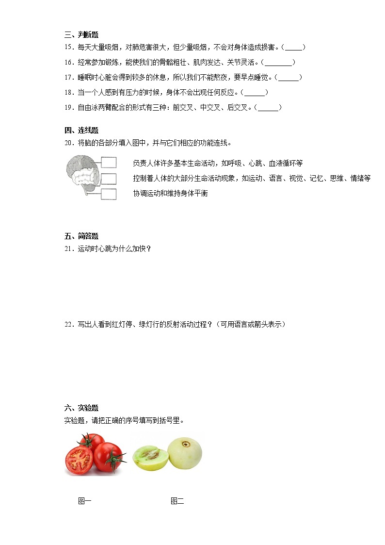 教科版（2017秋）五年级科学上册第四单元达标检测卷（健康生活）（含答案）02