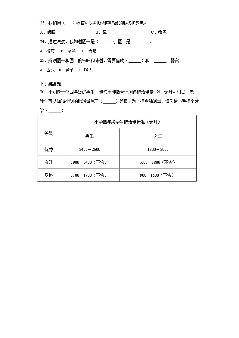 教科版（2017秋）五年级科学上册第四单元达标检测卷（健康生活）（含答案）03