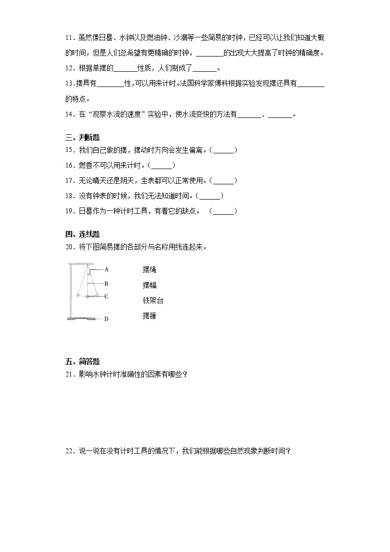 教科版（2017秋）五年级科学上册第三单元达标检测卷（计量时间）（含答案）02