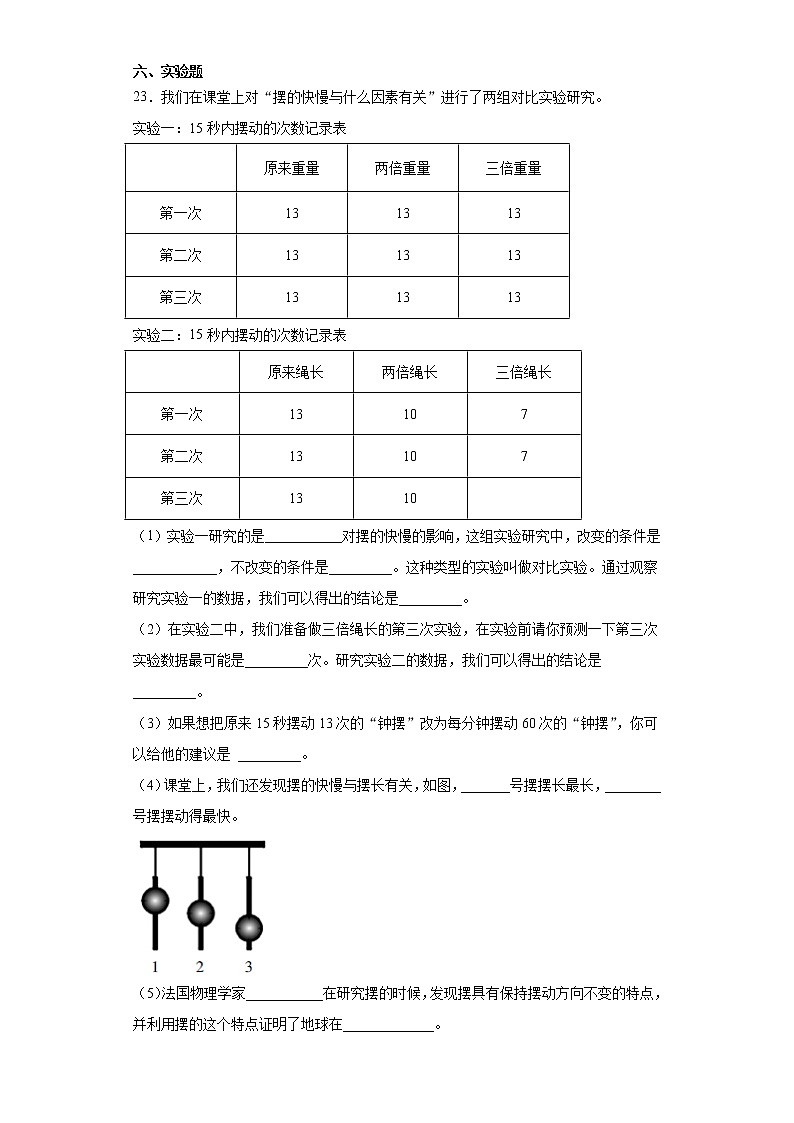 教科版（2017秋）五年级科学上册第三单元达标检测卷（计量时间）（含答案）03