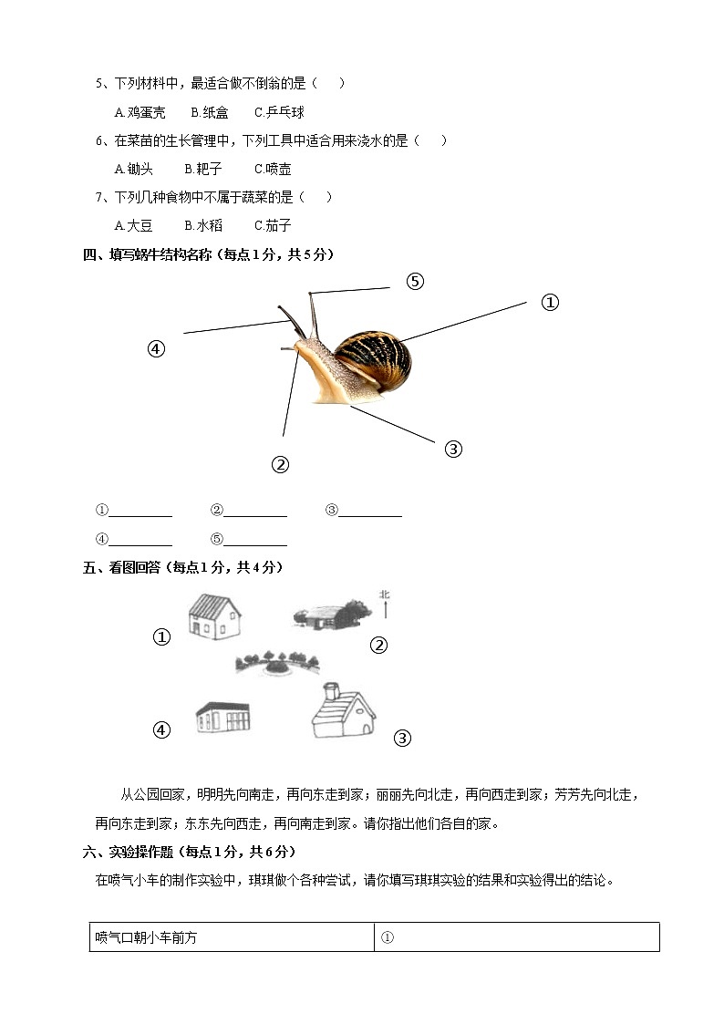 （2017版）粤教粤科版科学二年级下册 期末测试卷（含答案）第2页