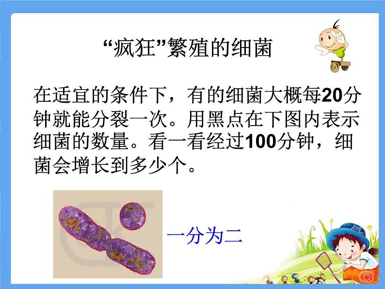 五年级下册科学课件－3.3 微生物的生活 湘教版第6页