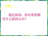 五年级下册科学课件－5.3男孩和女孩 湘教版