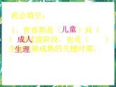 五年级下册科学课件－5.3男孩和女孩 湘教版