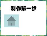 五年级下册科学课件－1.1《制作电磁铁》湘教版