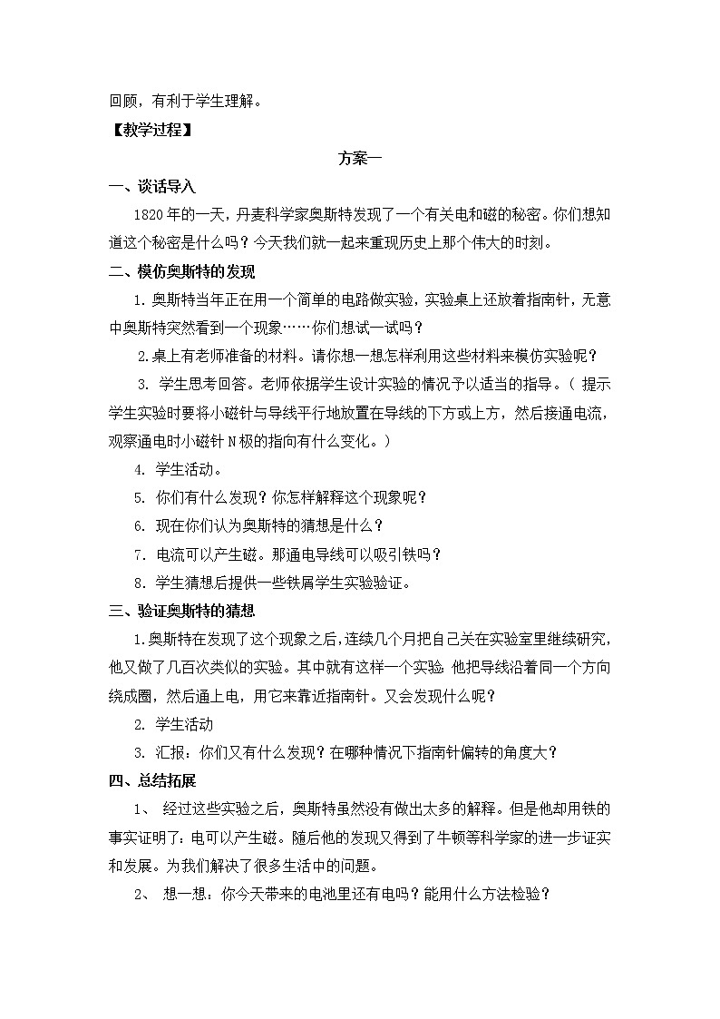 （湘教版）五年级科学下册《制作电磁铁（第一课时）》教案设计02