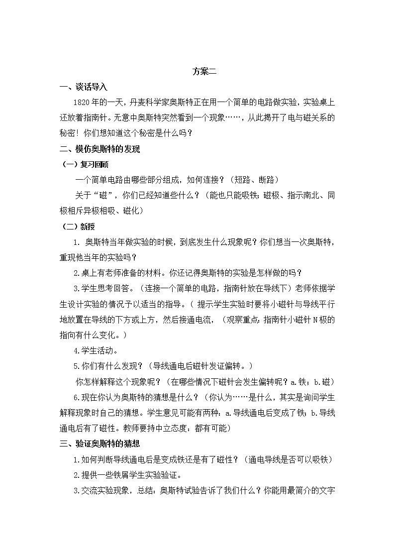 （湘教版）五年级科学下册《制作电磁铁（第一课时）》教案设计03