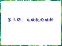 小学科学湘教版五年级下册3 电磁铁的磁极备课课件ppt