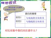 五年级下册科学课件－1.3电磁铁的磁极  湘教版