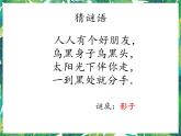 五年级下册科学课件－2.1太阳与影子 湘教版