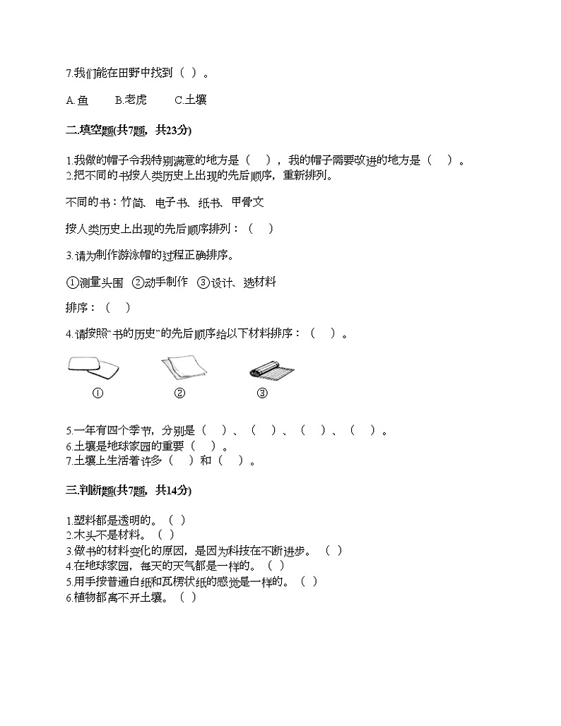 教科版二年级上册科学期末测试卷及答案 (2)第2页