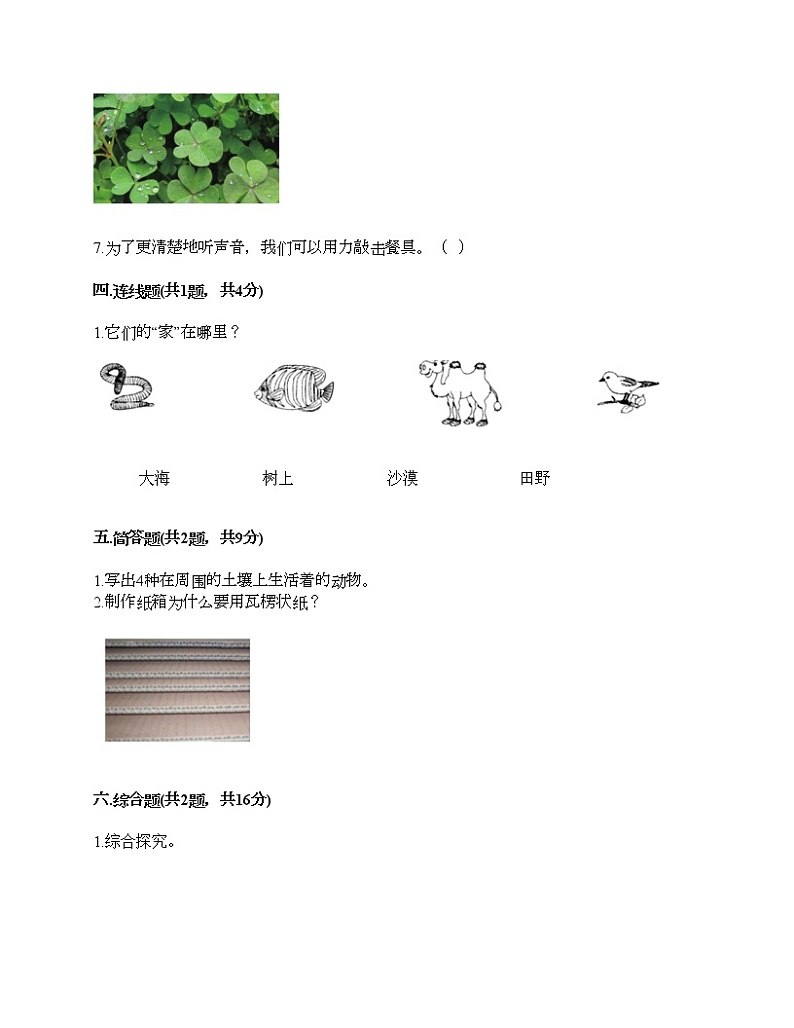 教科版二年级上册科学期末测试卷及答案 (2)第3页