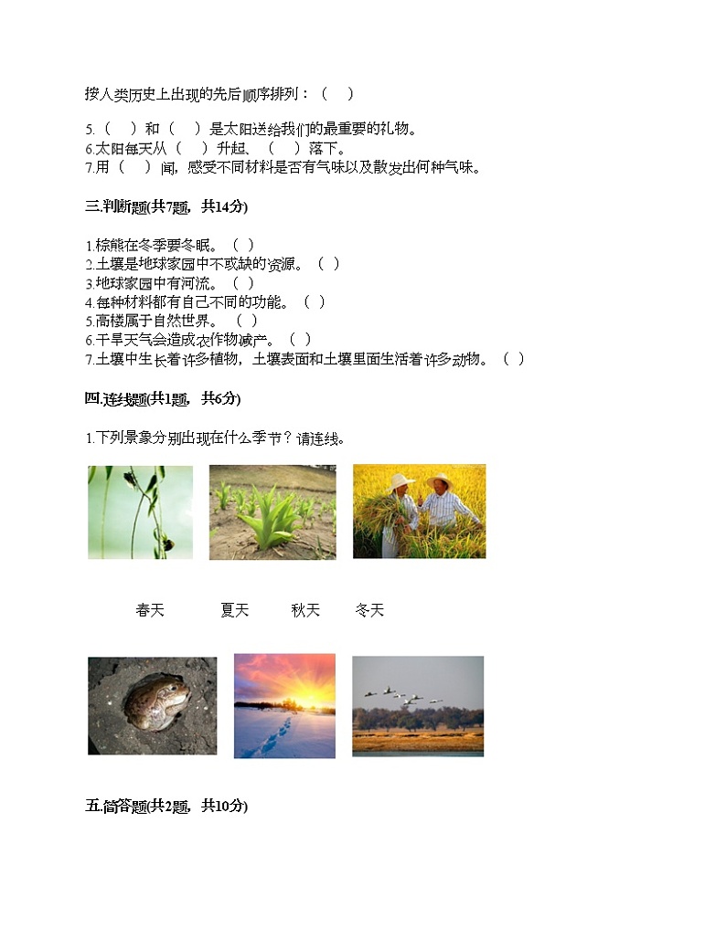 教科版二年级上册科学期末测试卷及答案 (15)第2页