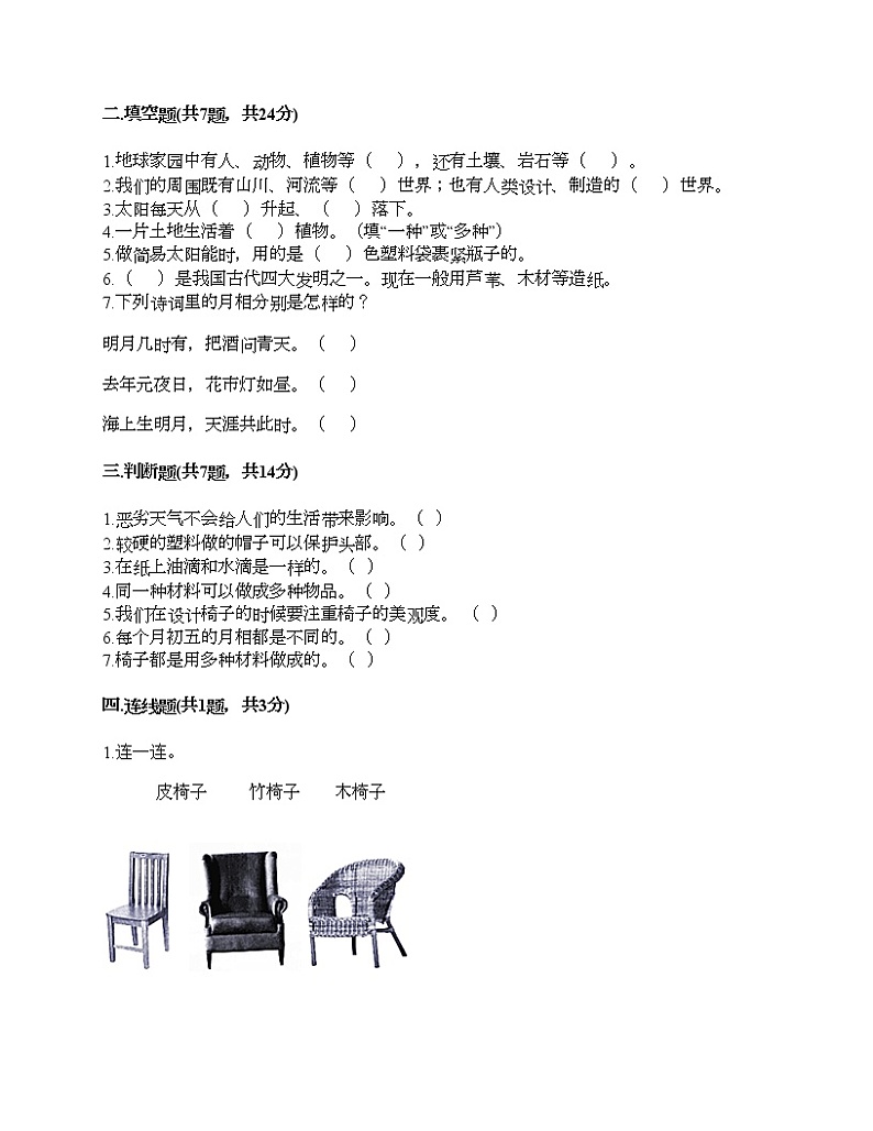 教科版二年级上册科学期末测试卷及答案 (14)第2页