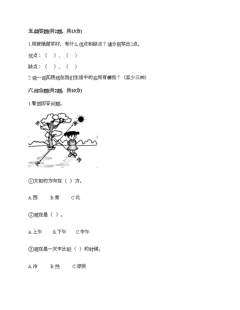 教科版二年级上册科学期末测试卷及答案 (14)第3页