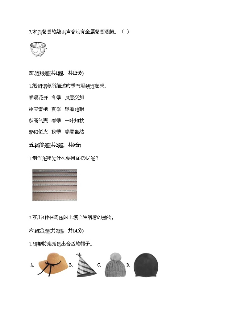 教科版二年级上册科学期末测试卷及答案 (21)03