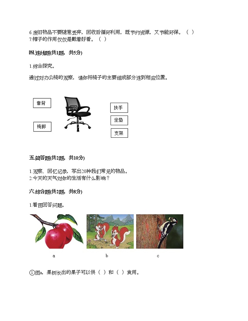 教科版二年级上册科学期末测试卷及答案 (24)03