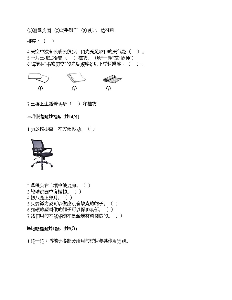 教科版二年级上册科学期末测试卷及答案 (8)第2页