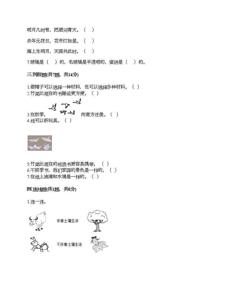 教科版二年级上册科学期末测试卷及答案 (16)第3页