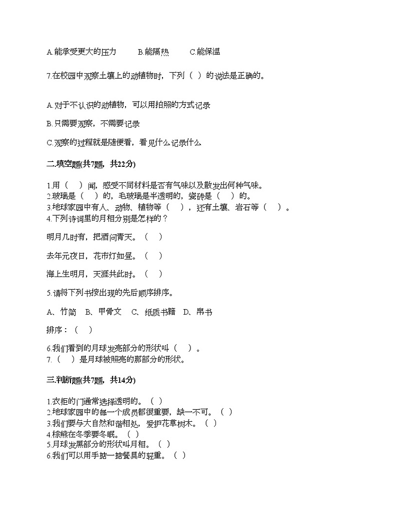 教科版二年级上册科学期末测试卷及答案 (9)第2页