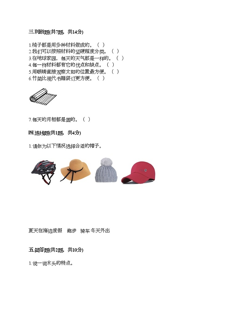 教科版二年级上册科学期末测试卷及答案 (11)第3页