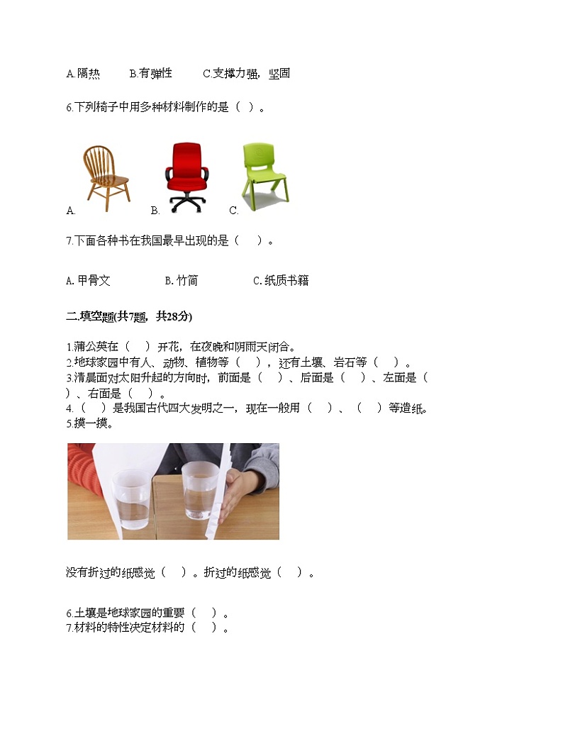 教科版二年级上册科学期末测试卷及答案 (7)第2页