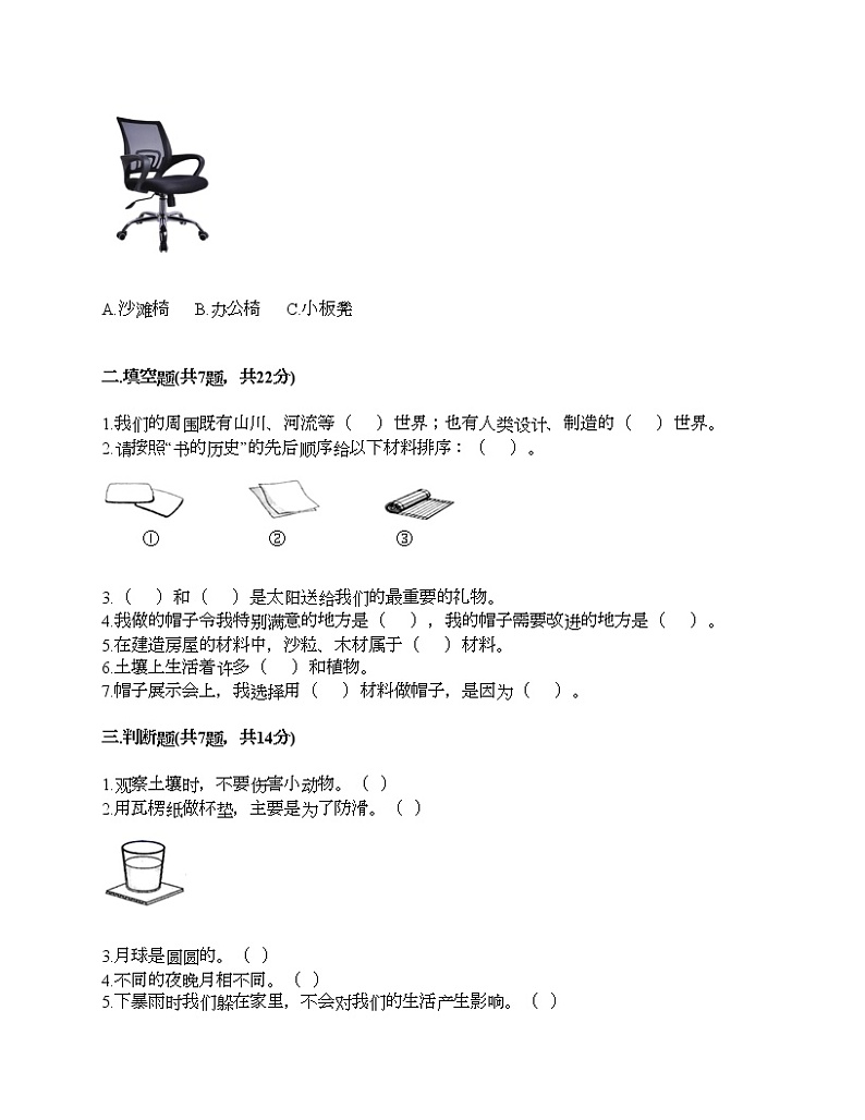 教科版二年级上册科学期末测试卷及答案 (26)02