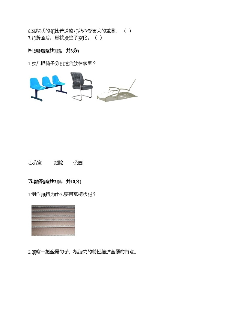 教科版二年级上册科学期末测试卷及答案 (26)03