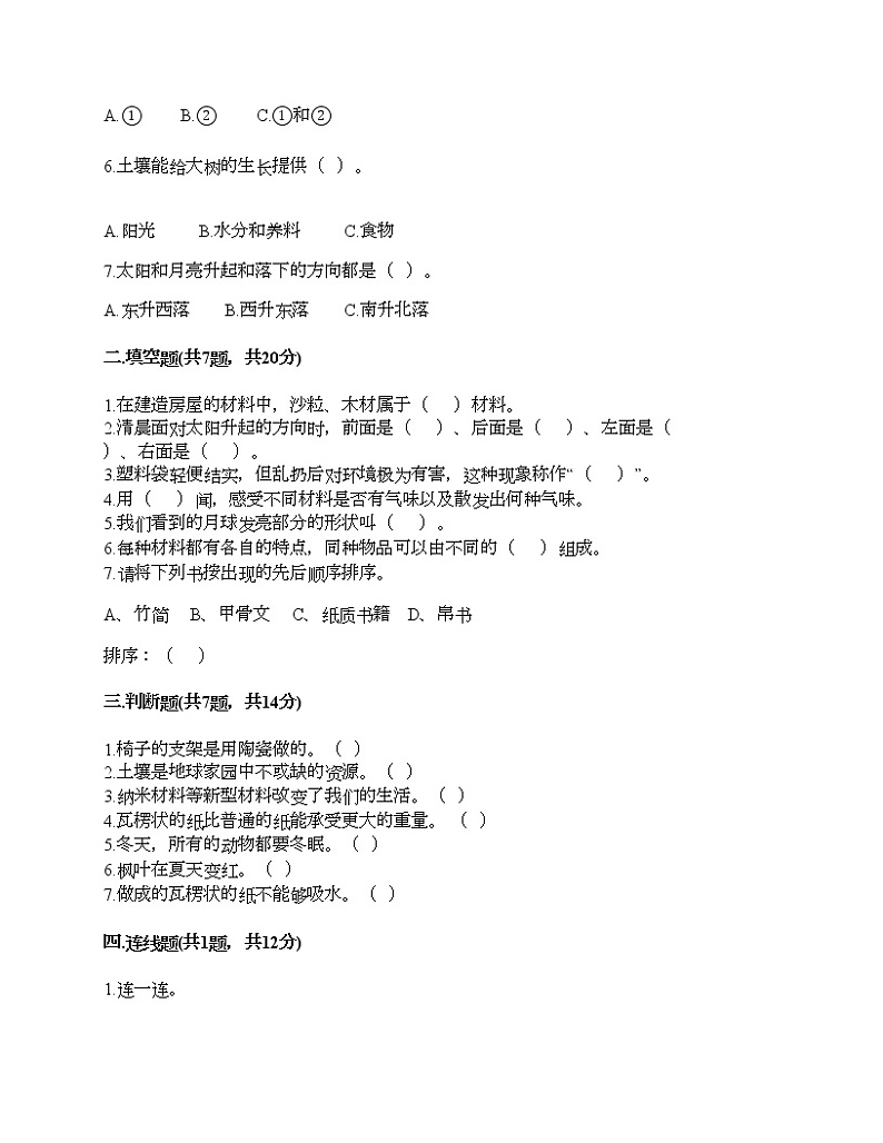 教科版二年级上册科学期末测试卷及答案 (27)第2页