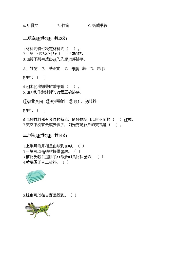 教科版二年级上册科学期末测试卷及答案 (19)02