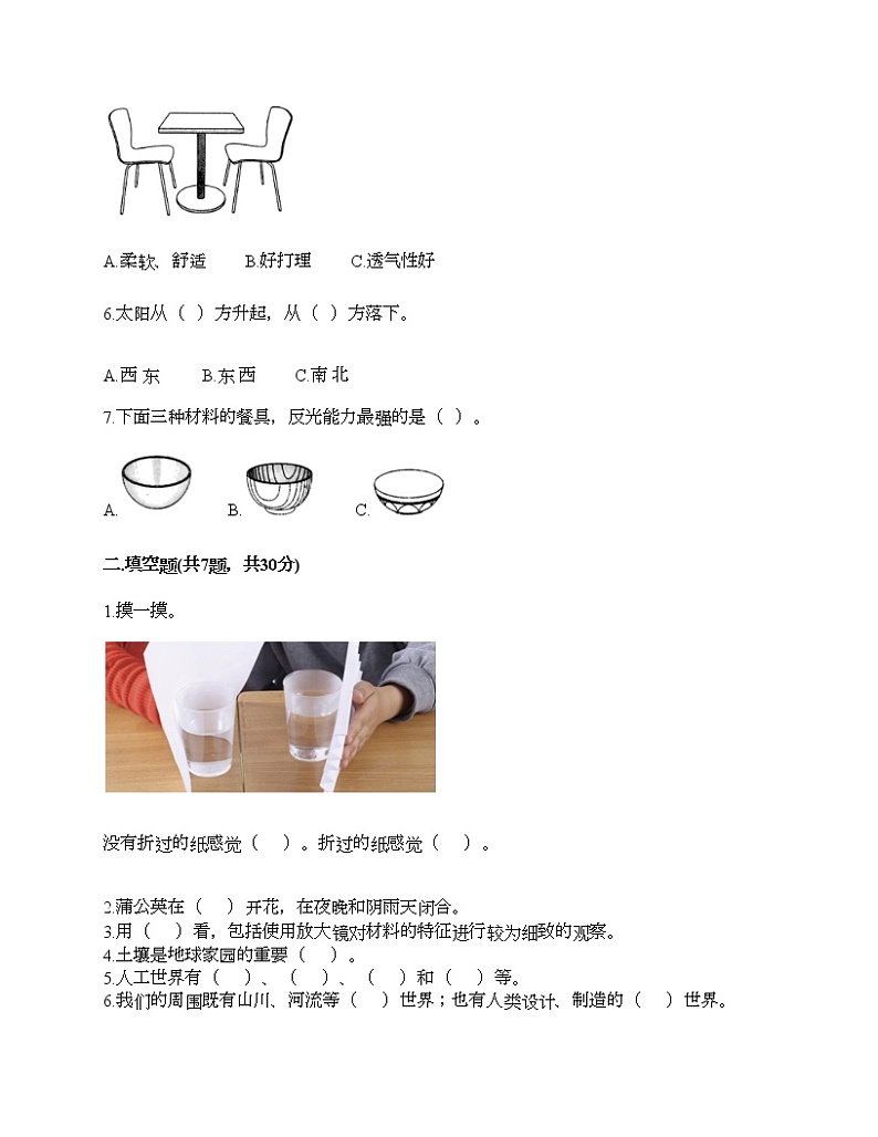 教科版二年级上册科学期末测试卷及答案 (5)第2页