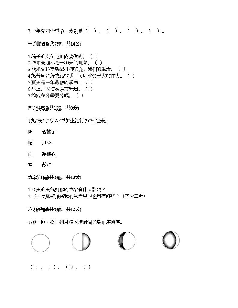 教科版二年级上册科学期末测试卷及答案 (5)第3页