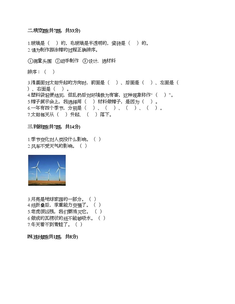教科版二年级上册科学期末测试卷及答案 (13)第2页