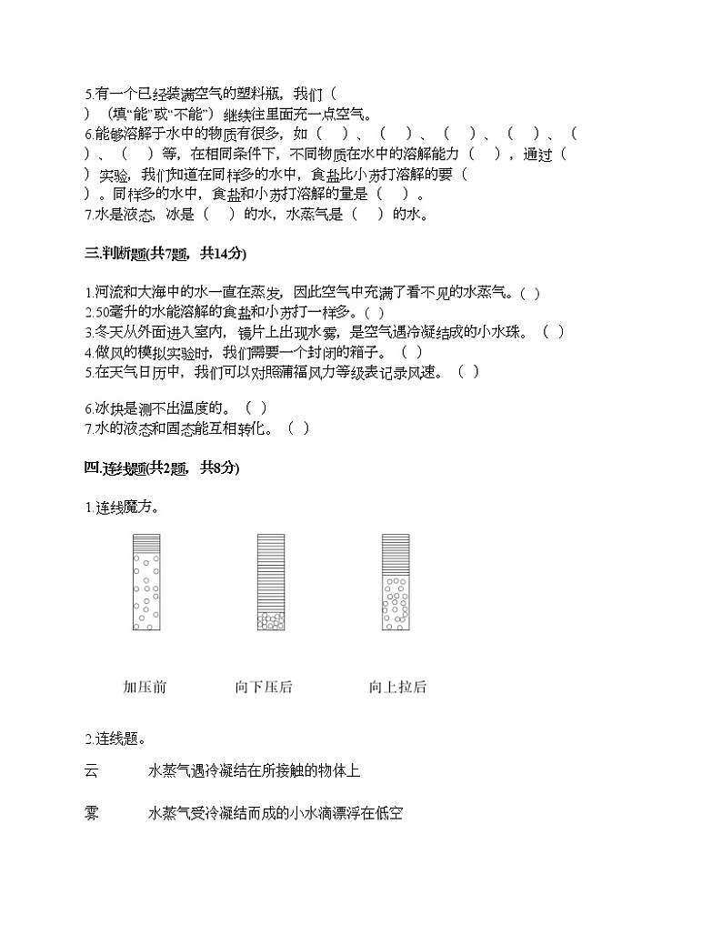 教科版三年级上册科学期末测试卷及答案 (6)第2页