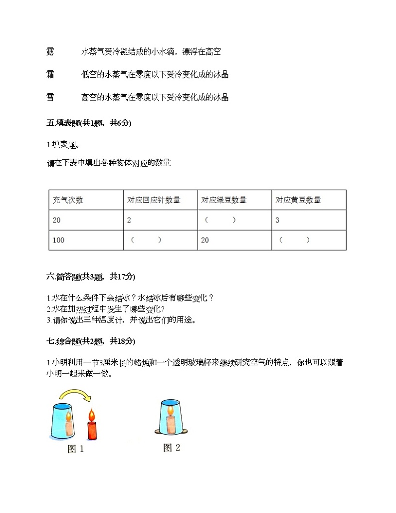 教科版三年级上册科学期末测试卷及答案 (6)第3页