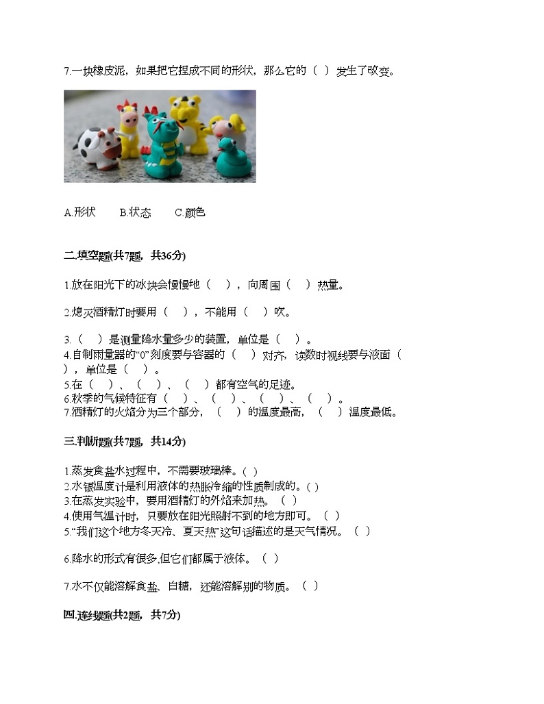 教科版三年级上册科学期末测试卷及答案 (14)第2页