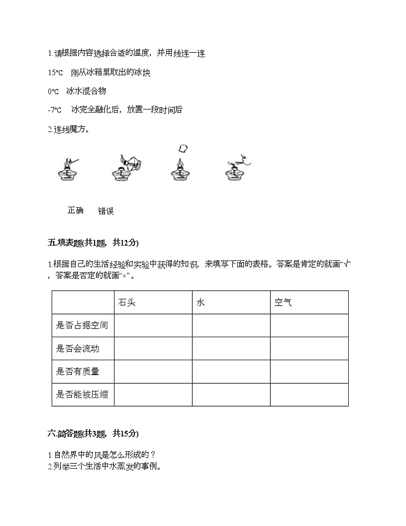 教科版三年级上册科学期末测试卷及答案 (14)第3页